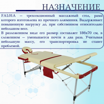 Стол массажный складной алюминиевый JFAL01A 3-секционный кремовый/красный - 3