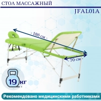 Стол массажный складной (переносной) алюминиевый JFAL01A 3-секционный фисташковый