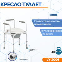 Кресло-туалет LY-2006