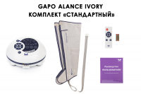 Аппарат для массажа и прессотерапии Gapo Alance Ivory, комплект «Стандарт» X-Long