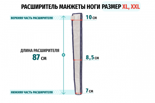 Расширитель манжет для ног к массажному аппарату Gapo Alance Ivory - 1