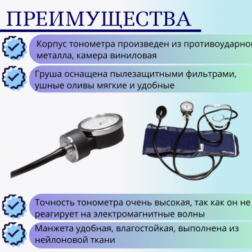  Механический тонометр МТ-10L со стетоскопом, с люминесцентным манометром - 2