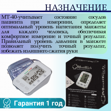 Тонометр автоматический MediTech МТ-40 для 2х пользователей - 3