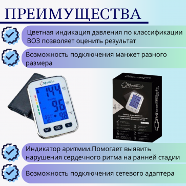 Тонометр автоматический MediTech МТ-50 с подсветкой - 2